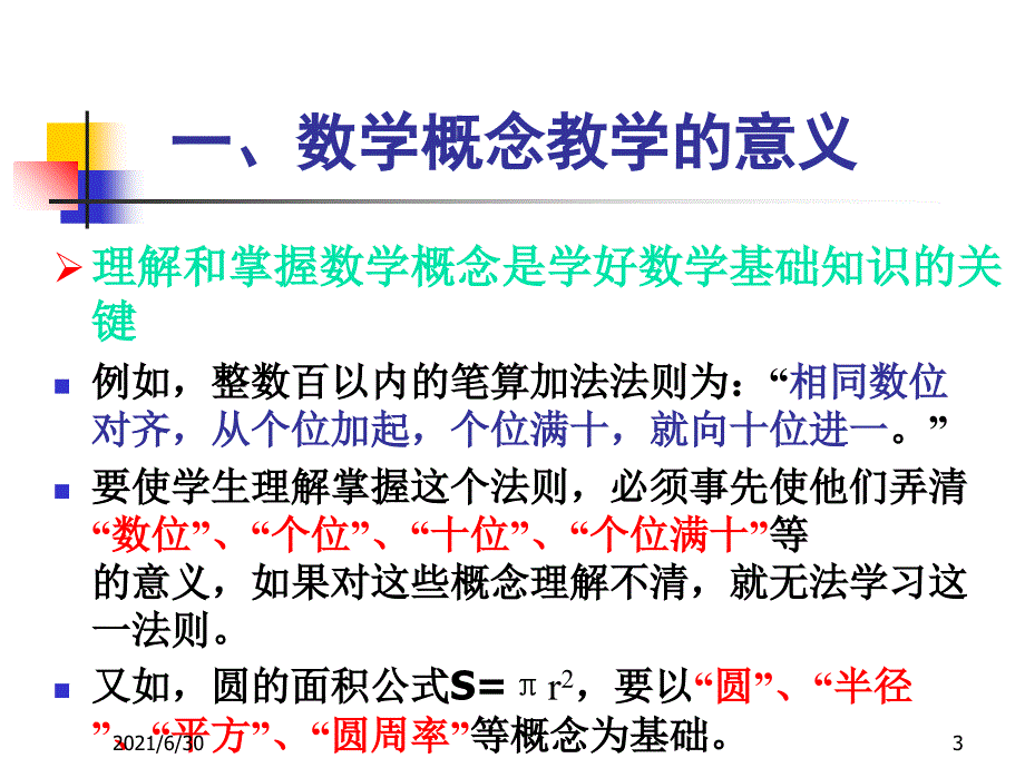 数学概念教学_第3页