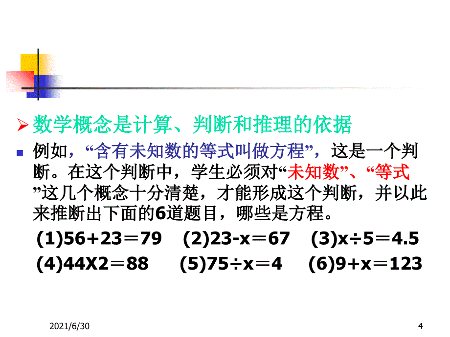 数学概念教学_第4页