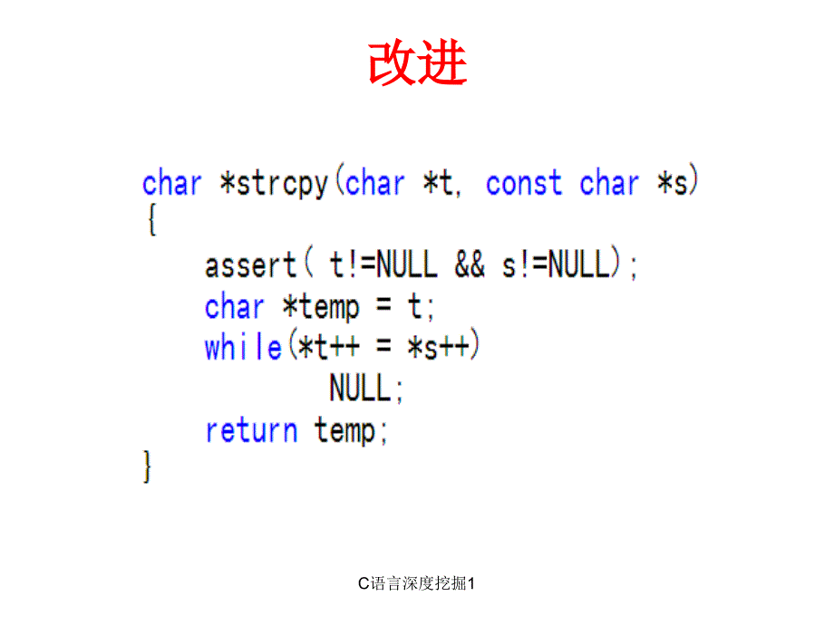 最新C语言深度挖掘1_第3页