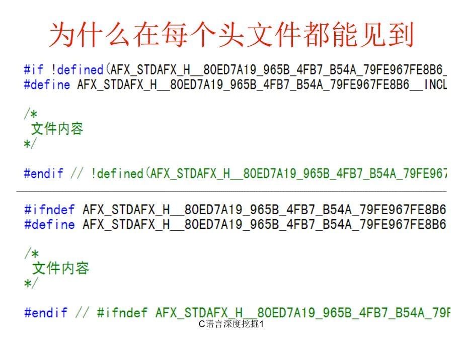 最新C语言深度挖掘1_第5页