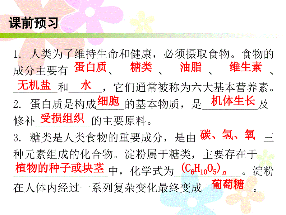 第十二单元课题1_第2页