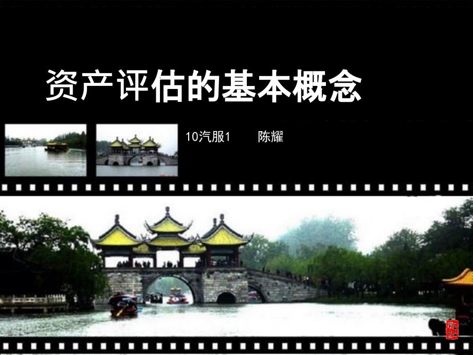 资产评估的基本概念_第1页