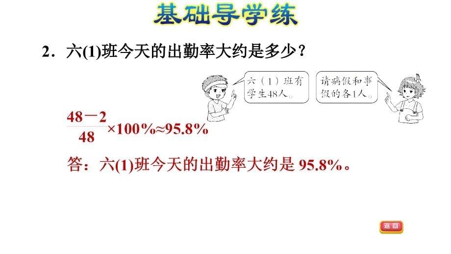 六年级上册数学习题课件第三单元第课时求百分率E38080冀教版共10张PPT_第5页