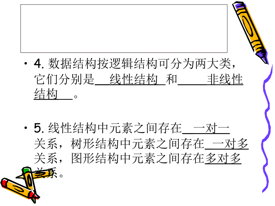 数据结构与算法总复习题ppt课件_第4页