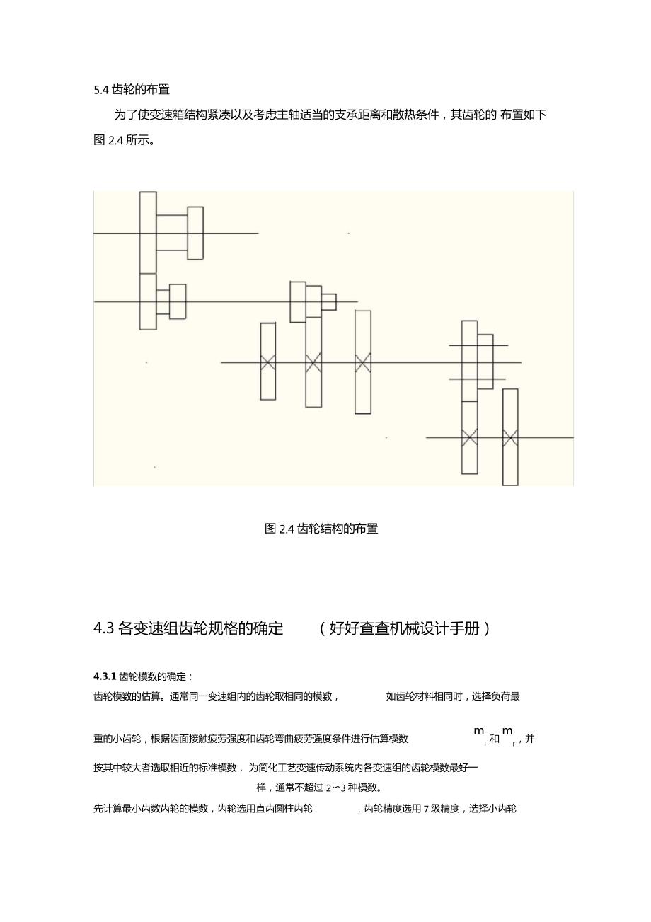 沈航最大加工直径为400mm的普通车床的主轴箱部件设计_第1页