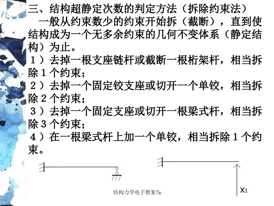 结构力学电子教案7a课件_第2页