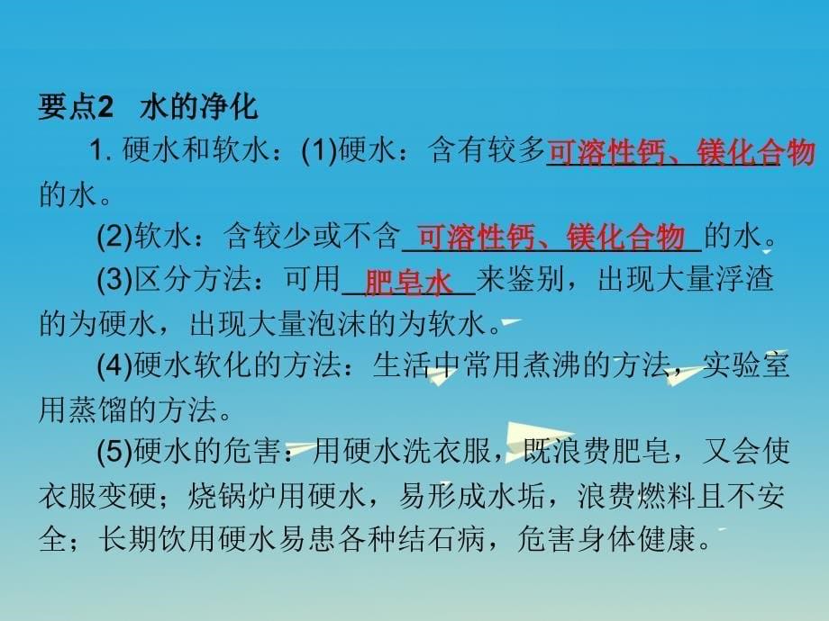 广东中考必备2017年中考化学总复习第三部分身边的化学物质第2节自然界的水课件新人教版_第5页