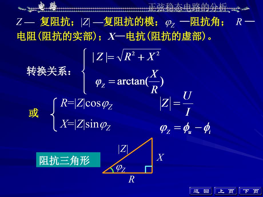 电路邱关源第五版课件第九章_第4页