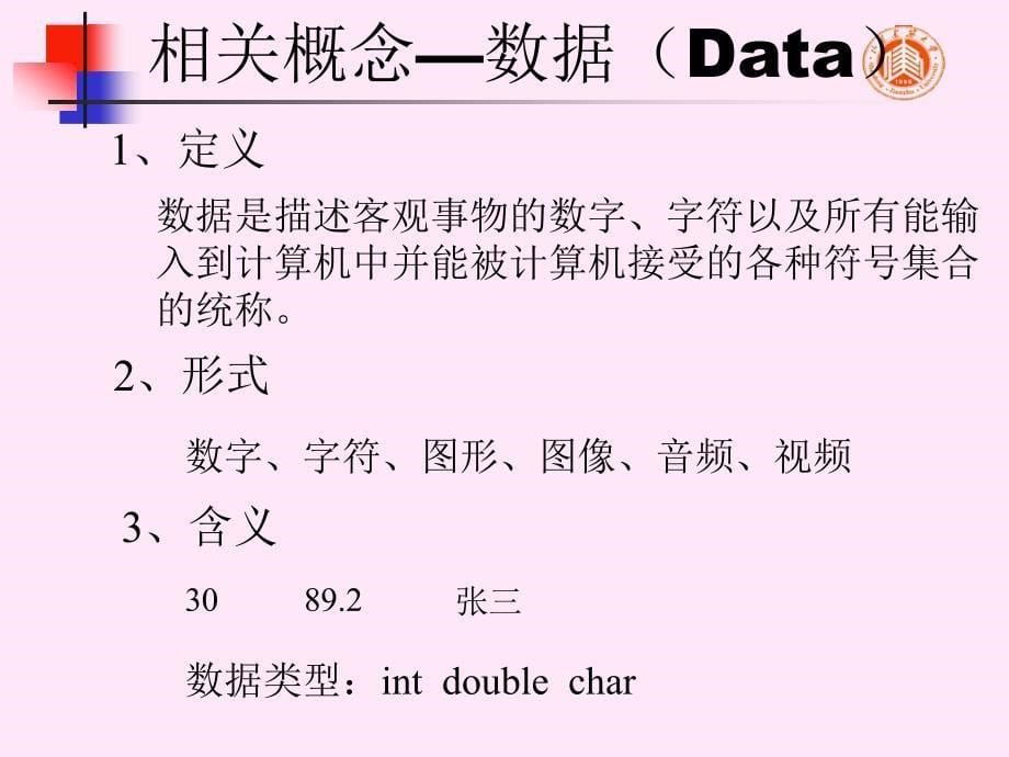 数据结构(牛小飞)第1章引论_第5页