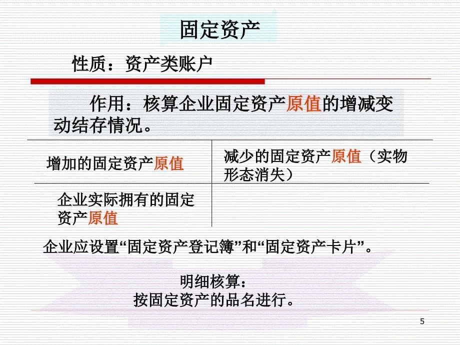 会计学原理三_第5页