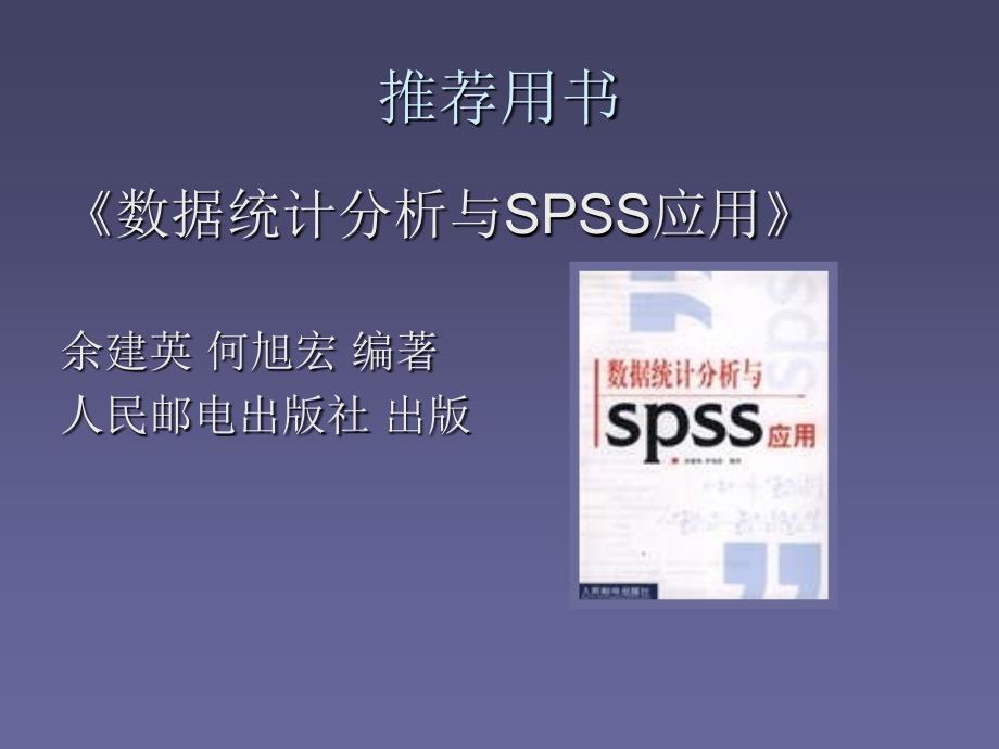 地球化学数据统计基础.ppt_第2页