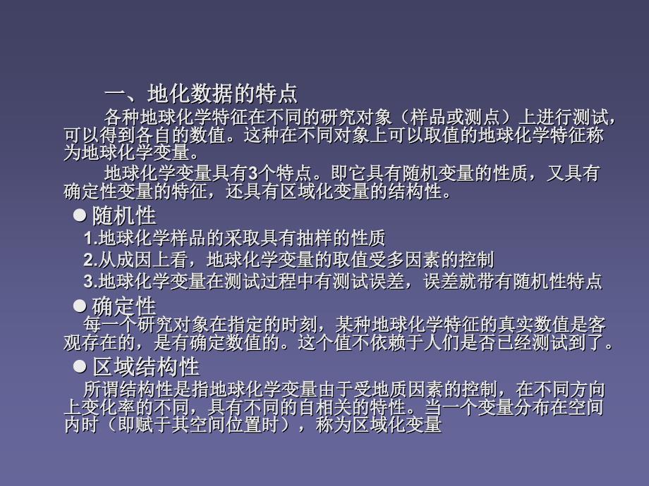 地球化学数据统计基础.ppt_第4页