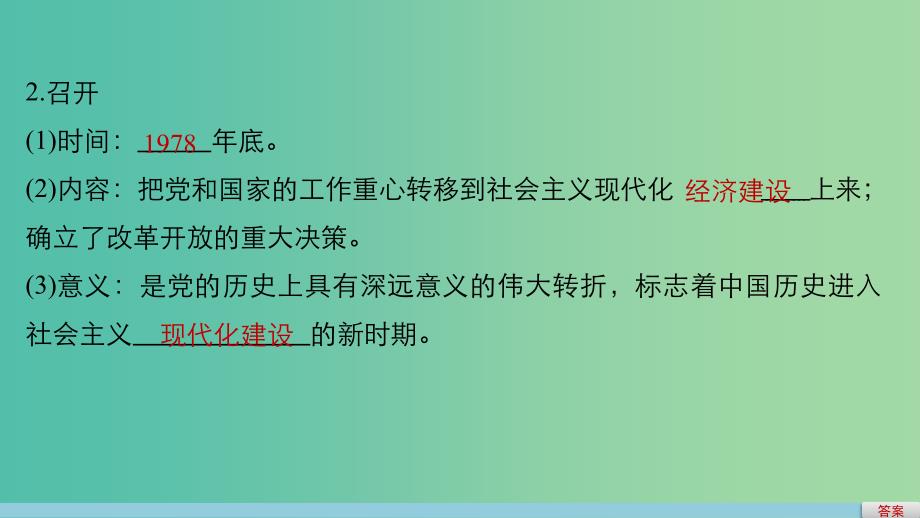 高中历史 第五单元 改革开放与中华民族的伟大复兴 21 改革开放的新时代课件 岳麓版选修1.ppt_第4页