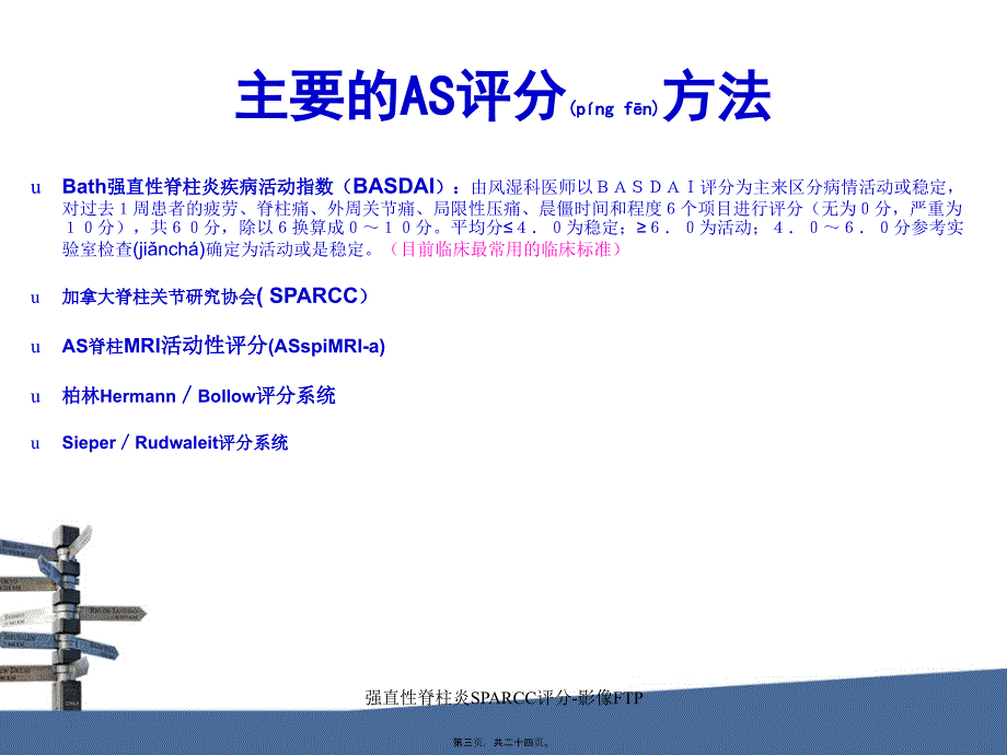 强直性脊柱炎SPARCC评分-影像FTP课件_第3页