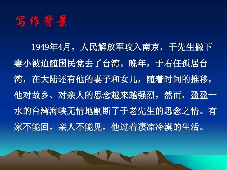 7、望大陆》课件_第3页