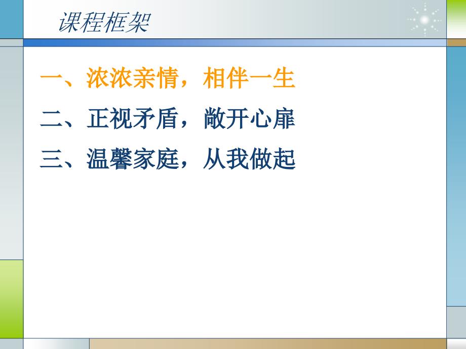 心理健康课程感恩亲情课件_第2页