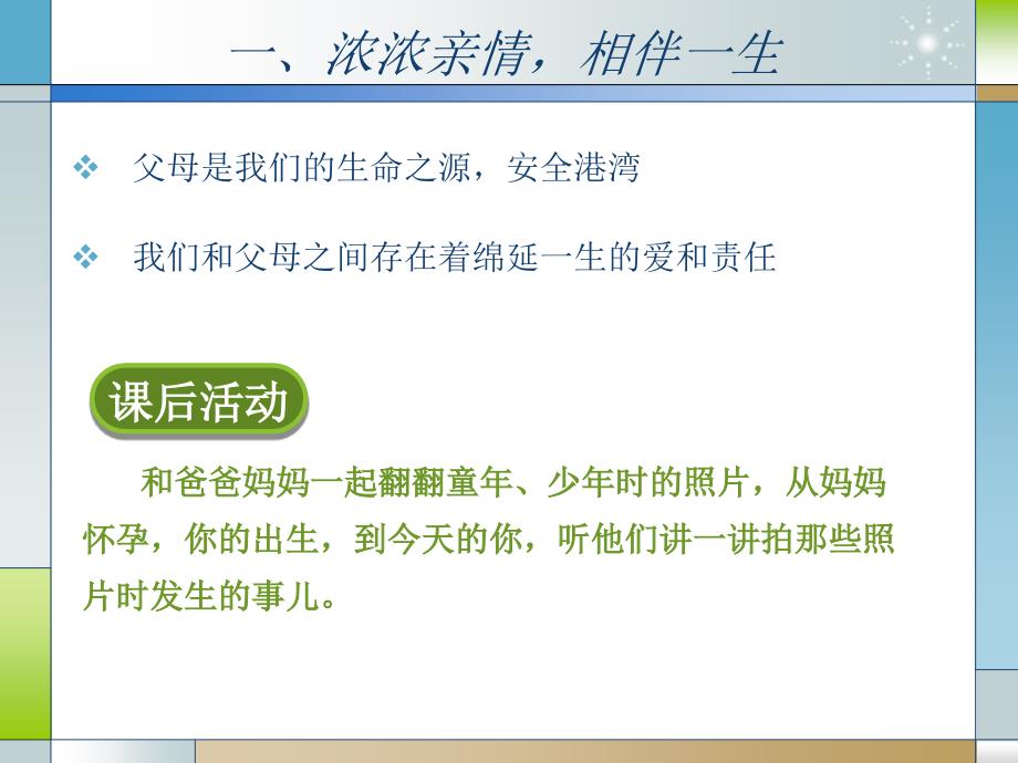 心理健康课程感恩亲情课件_第4页