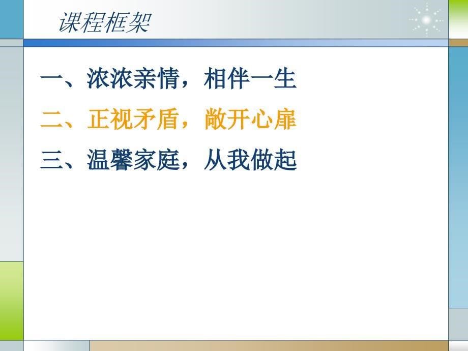 心理健康课程感恩亲情课件_第5页