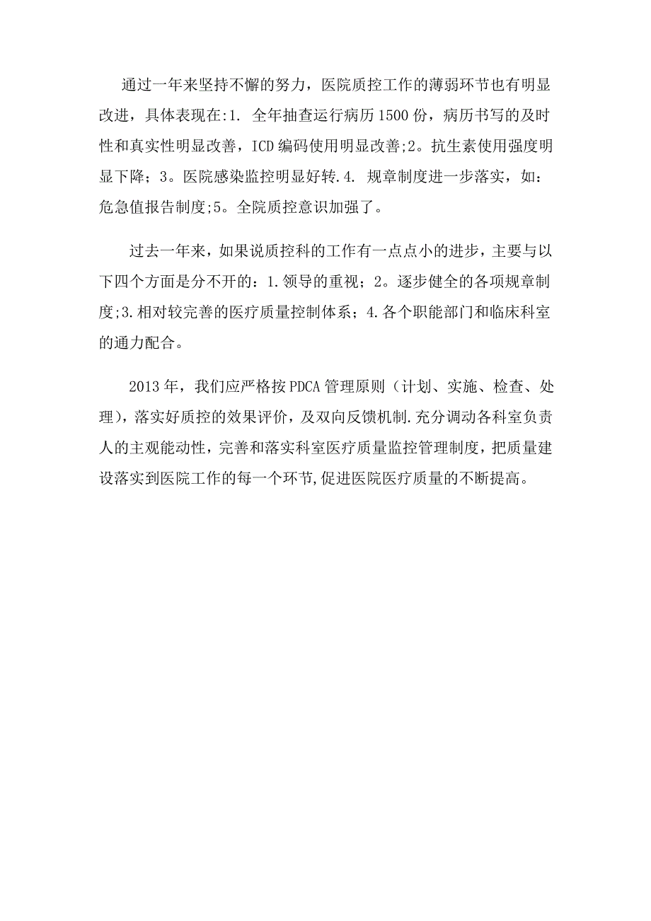 质控科主任述职报告_第3页