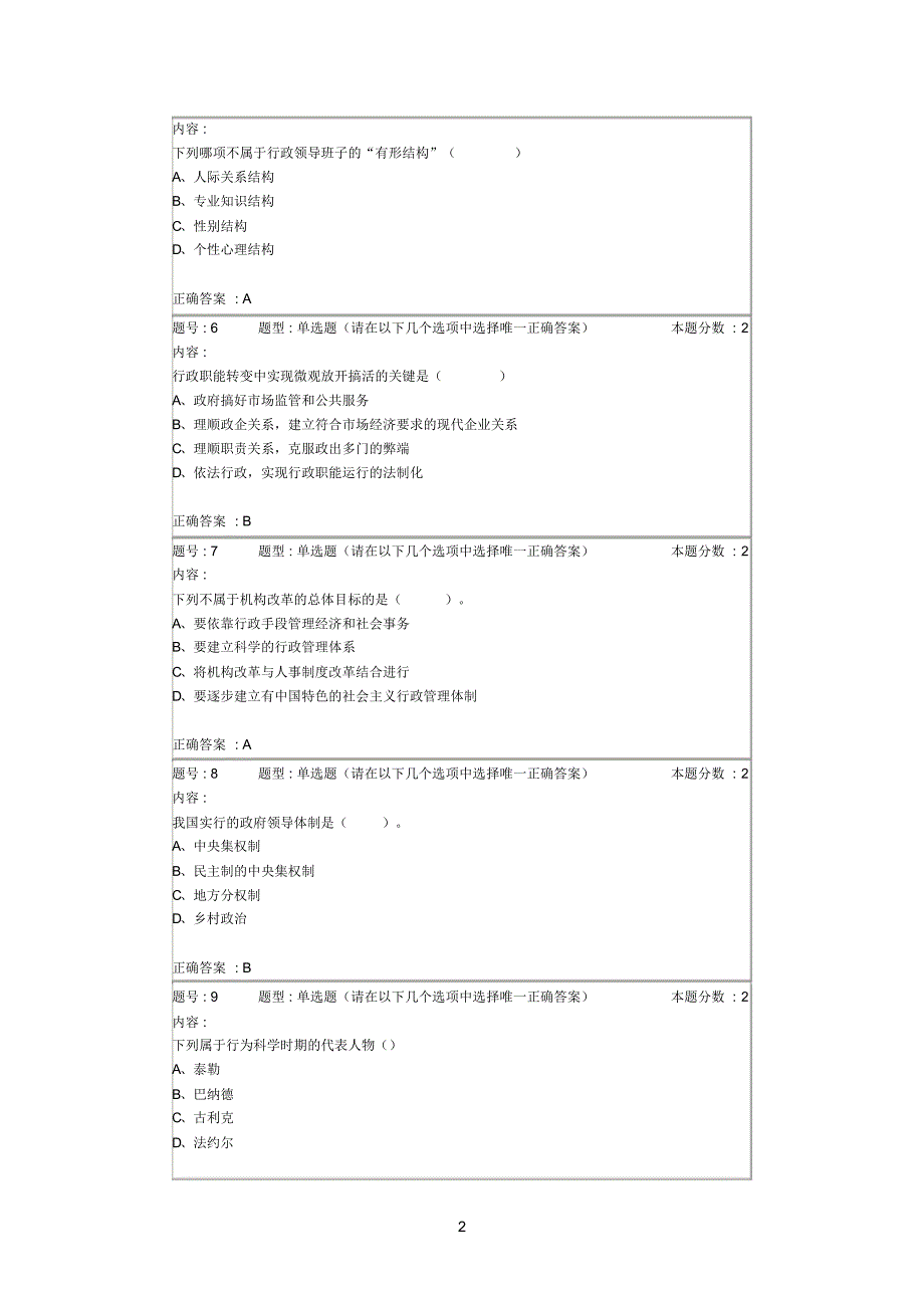 行政管理学第1次作业_第2页