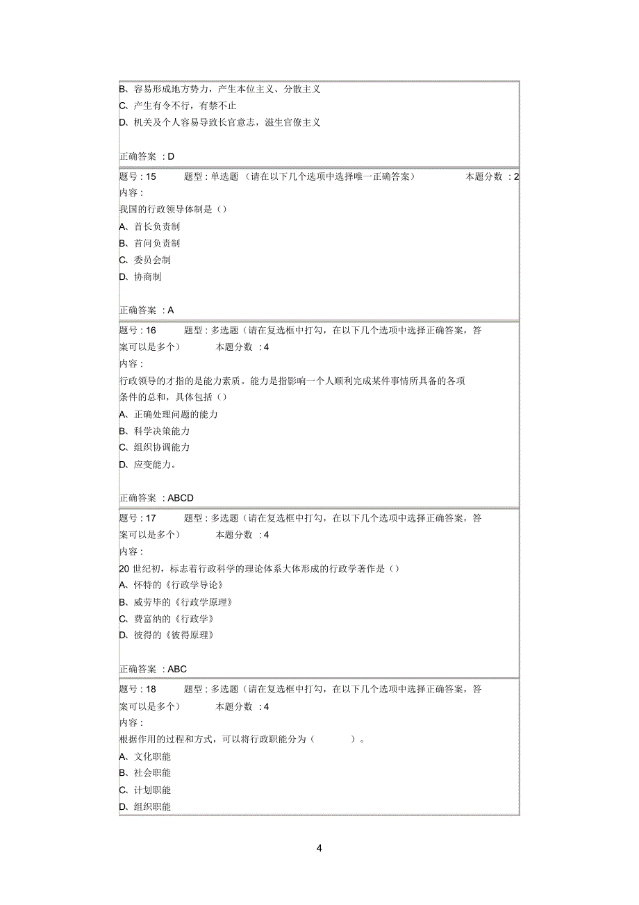 行政管理学第1次作业_第4页