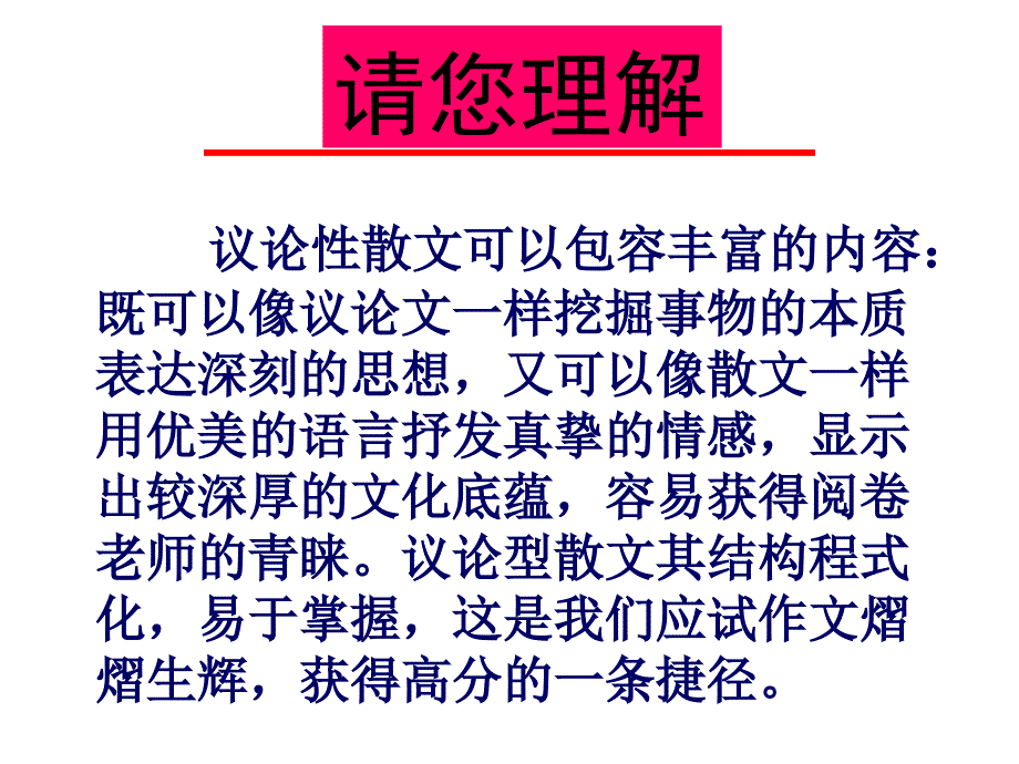 高中作文指导课件：作文高分之议论性散文的写法.ppt_第2页