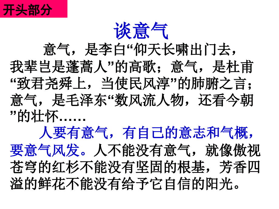 高中作文指导课件：作文高分之议论性散文的写法.ppt_第3页