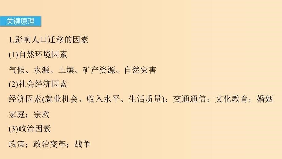 2019版高考地理二轮复习考前三个月专题七人口和城市常考点二人口迁移及其影响因素课件.ppt_第5页