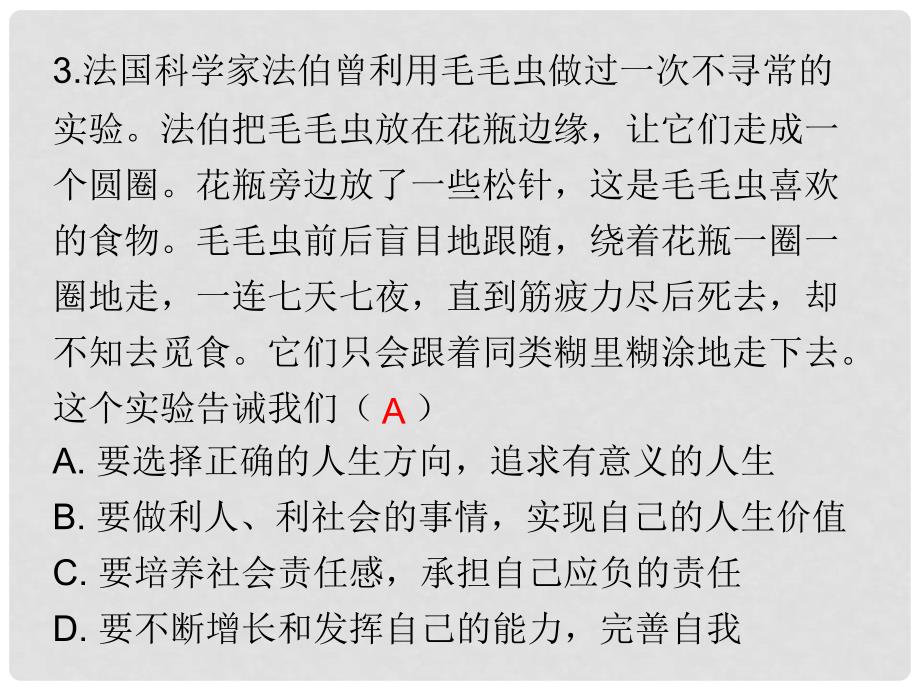 八年级道德与法治上册 第四单元 让人生有意义 4.3 追求有意义的人生 第1框 探索人生的意义课后作业课件 粤教版_第4页