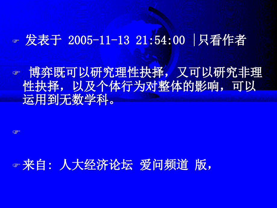 博弈论1-导论模板课件_第3页