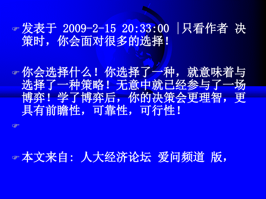 博弈论1-导论模板课件_第4页