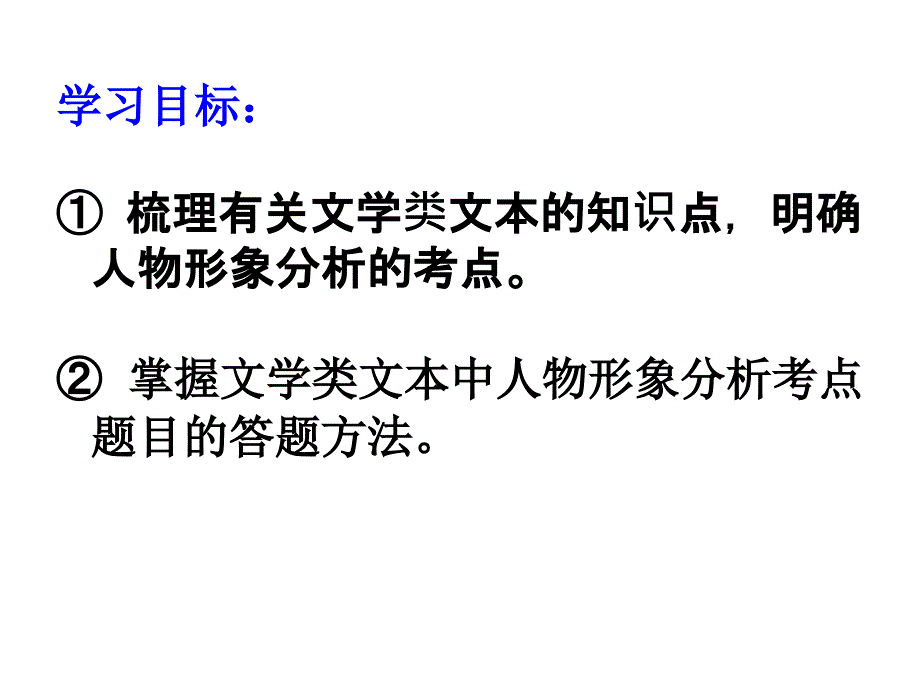 人教版九年级语文上册录谈谈小说研讨课件23_第3页