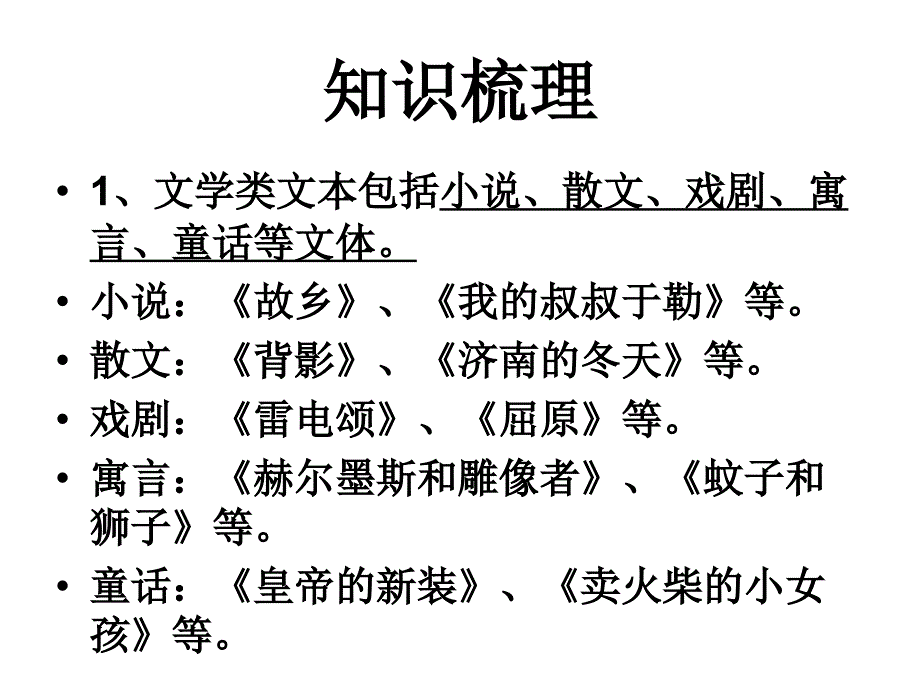 人教版九年级语文上册录谈谈小说研讨课件23_第4页