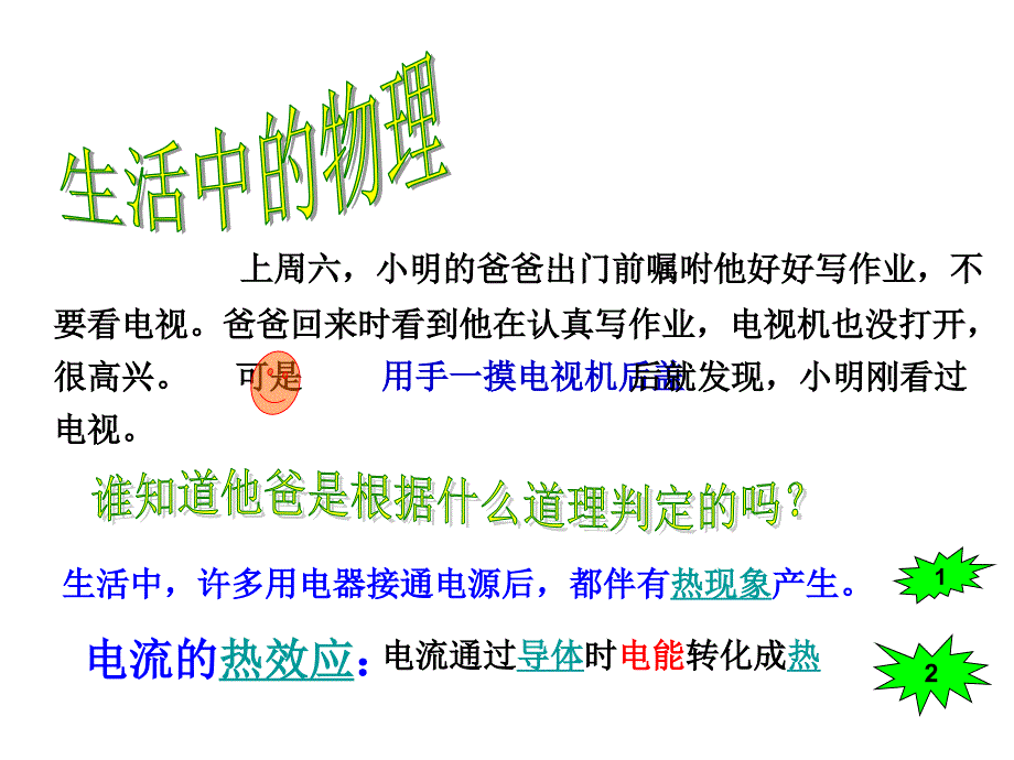 《电与热课件》PPT课件_第2页