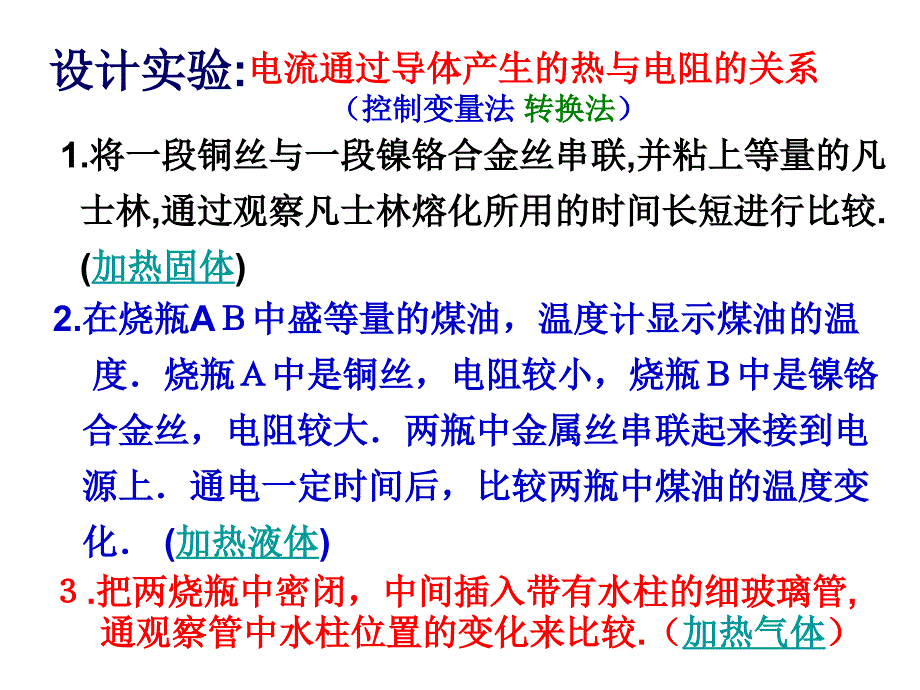 《电与热课件》PPT课件_第4页