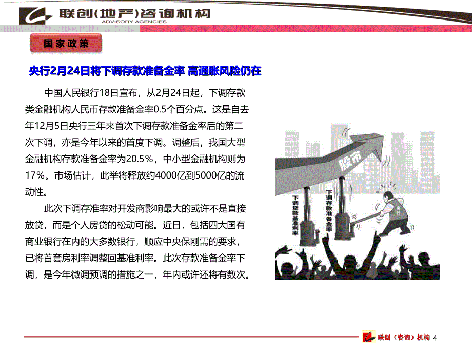 钦州市2012年2月房地产市场月报(联创魏翔).ppt_第4页