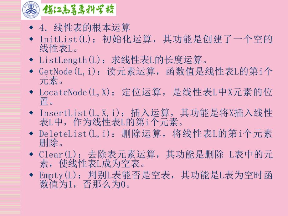 线性表逻辑结构ppt课件_第4页