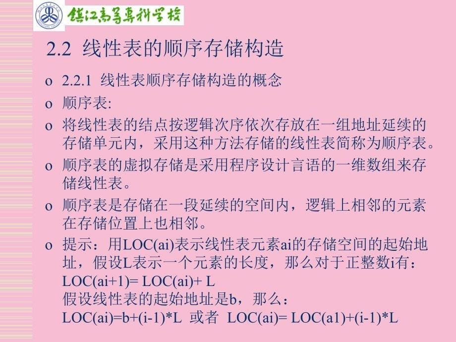 线性表逻辑结构ppt课件_第5页