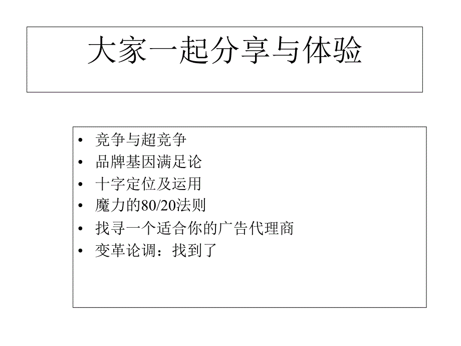 广告、变革及其它_第1页