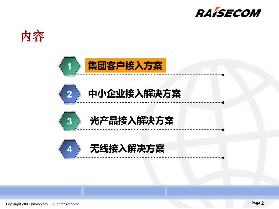 广州宽带技术交流V2_第2页