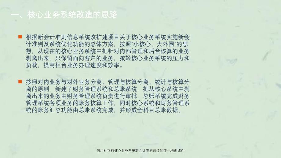 信用社银行核心业务系统新会计准则改造的变化培训课件_第4页