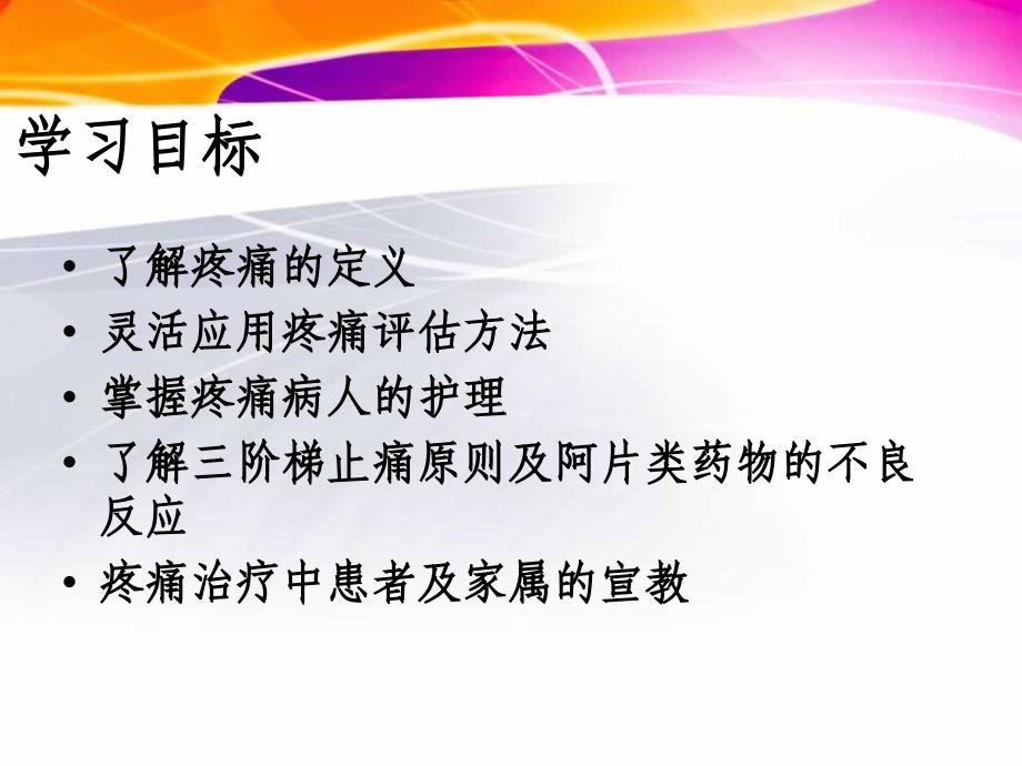 疼痛评估与护理.ppt_第3页