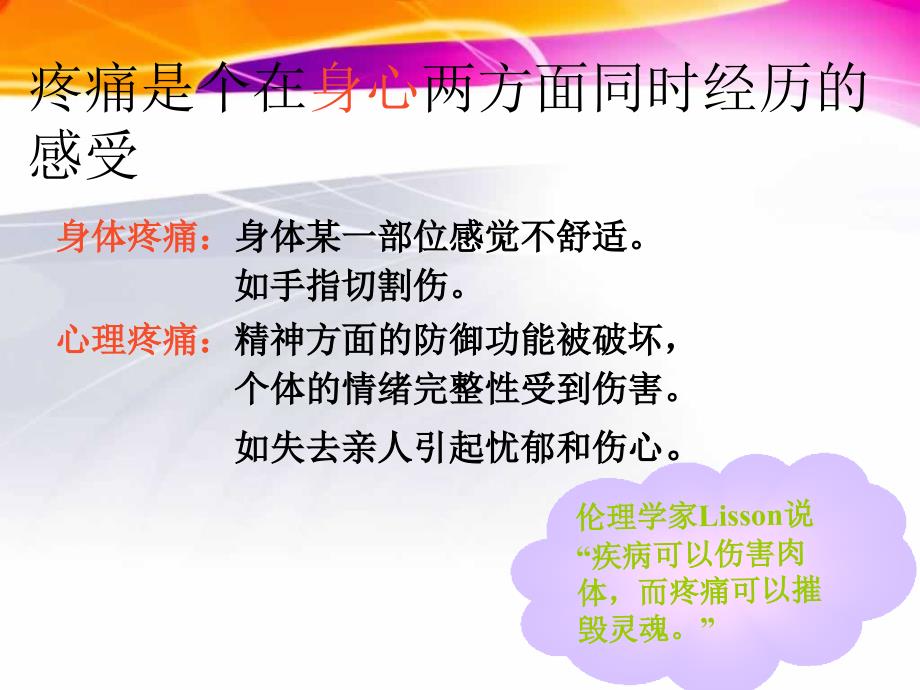 疼痛评估与护理.ppt_第4页