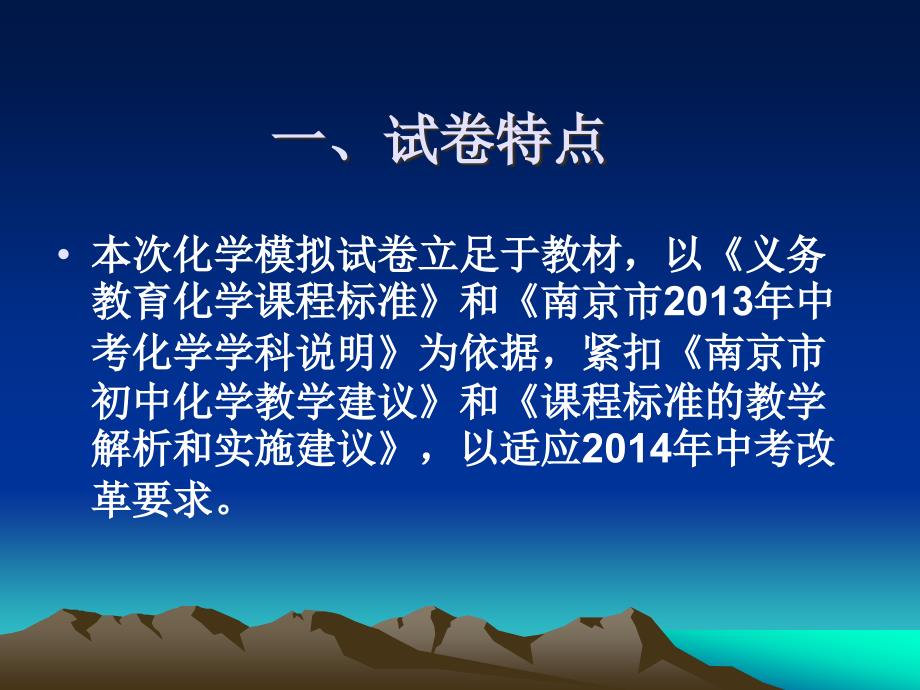 以标定教以考审学玄武区初三化学期末质量分析_第2页