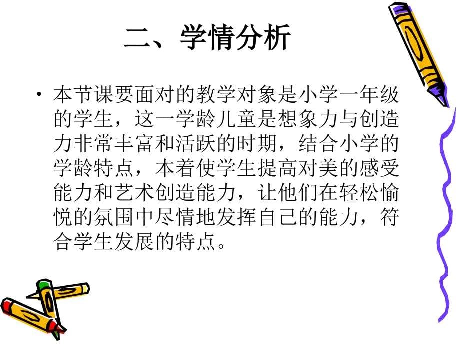 最新一年级下册美术课件-缤纷的涂色游戏说课-岭南版PPT课件_第5页