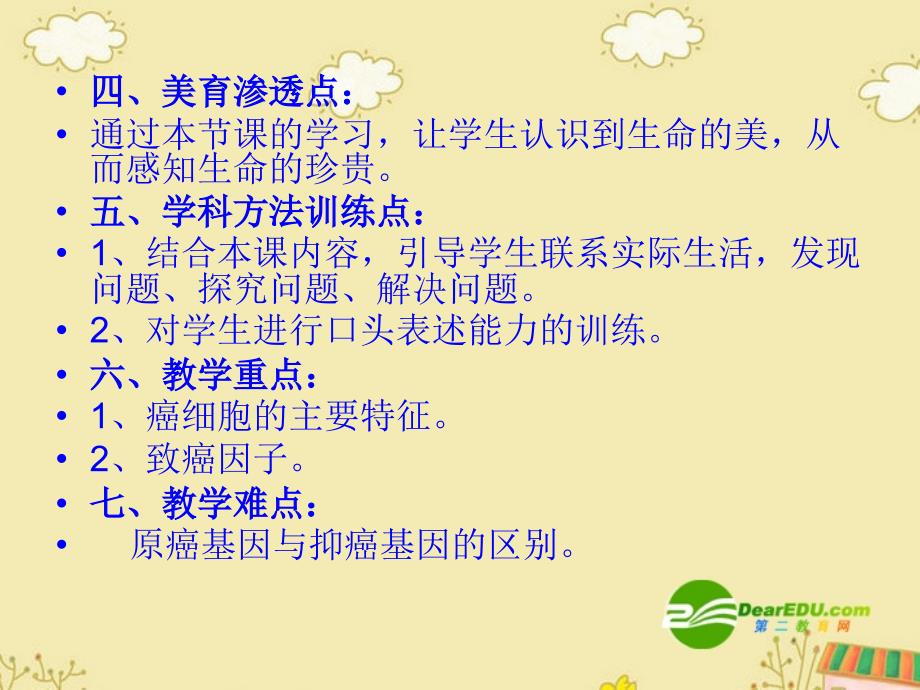 《细胞的癌变》课件(新人教版-必修1)_第4页