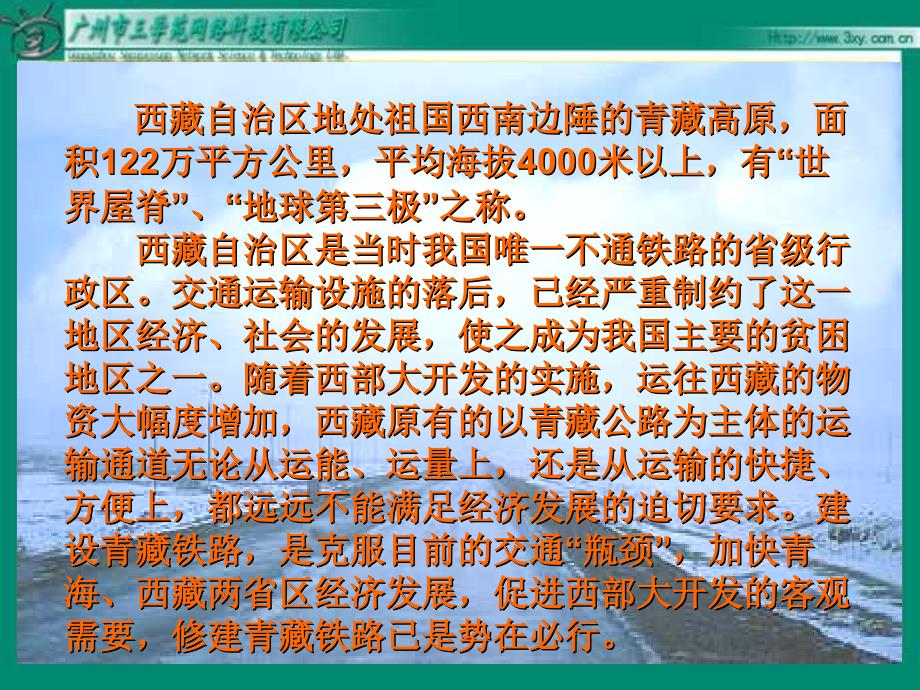 人教新课标版小学语文五年级下册第四课《把铁路修到拉萨去》PPT课件_第3页