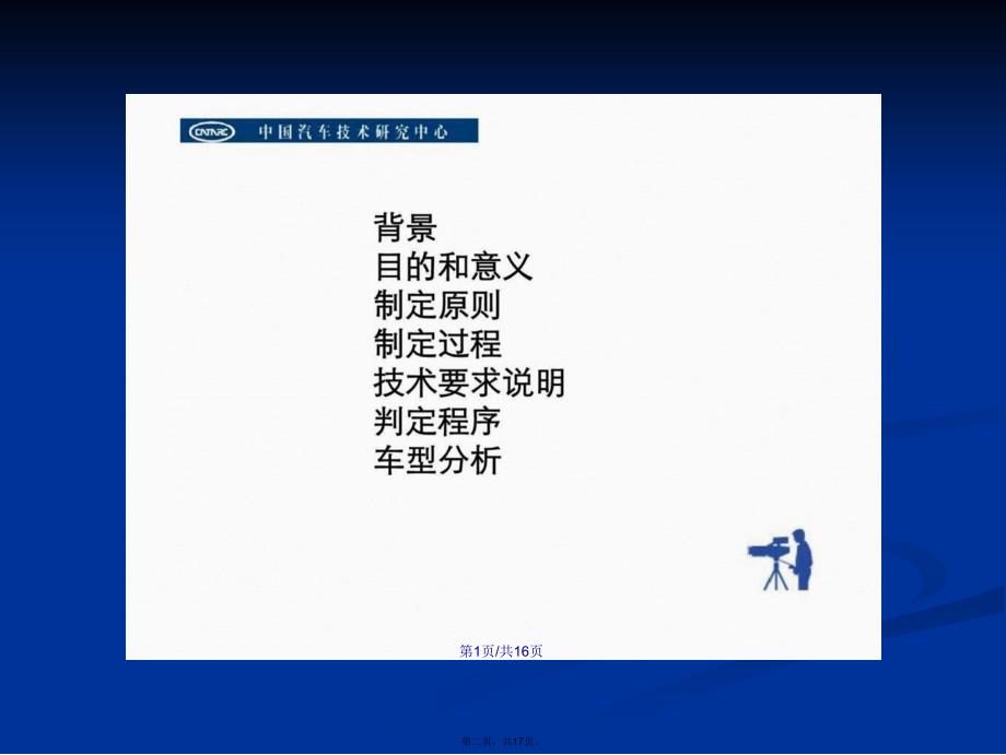 QCTXXXXXXX乘用车分类代码标准编制说明学习教案_第2页