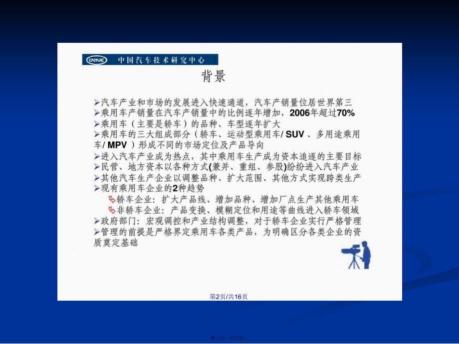 QCTXXXXXXX乘用车分类代码标准编制说明学习教案_第3页