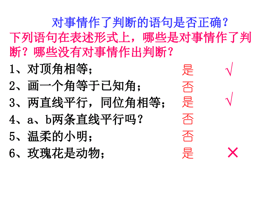 532命题、定理、证明(_第2页